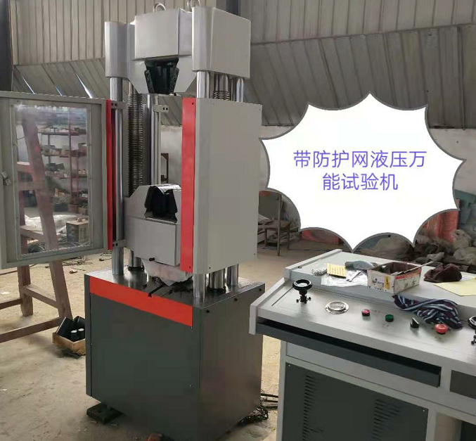 UTM系列、配防護(hù)網(wǎng)600KN液壓萬(wàn)能試驗(yàn)機(jī)發(fā)貨