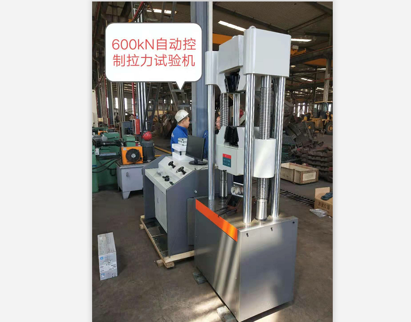 錨桿錨索拉力、濟南試驗機’液壓萬能試驗機老品牌