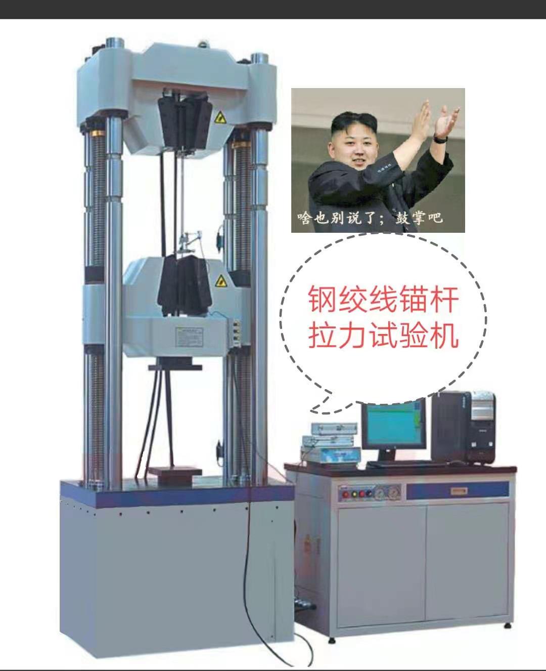 100噸鋼絞線試驗機、拉伸空間1米、特制超硬度加厚鉗口