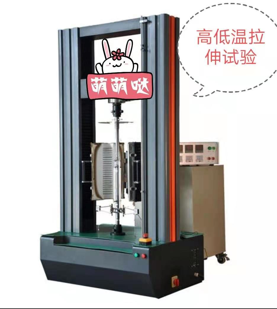 CMT高低溫爐100KN加寬加高空間、電子萬能拉力試驗機